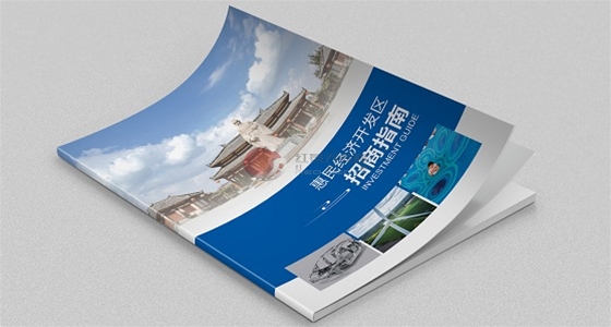 日照惠民县经济开发区画册设计